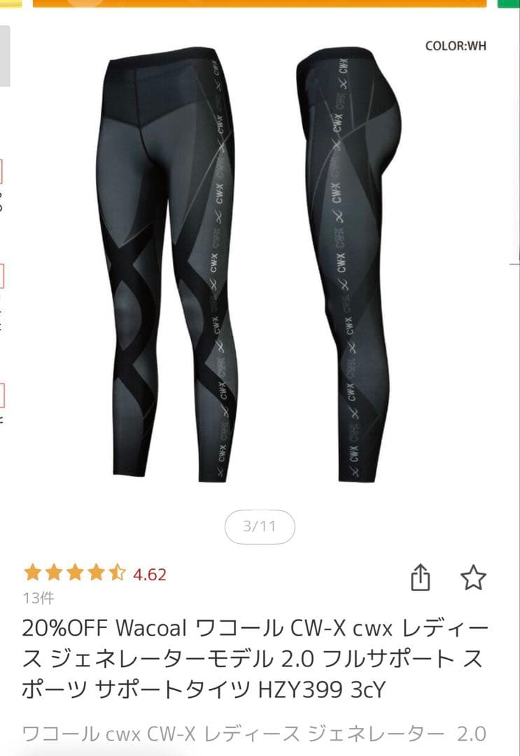 CW-X ジェネレーター＊スポーツタイツ HZY399モデル 2.0