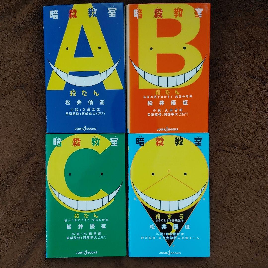 暗殺教室　漫画+α全巻セット、コンプリート アニメと映画のDVD付き、欠品あり