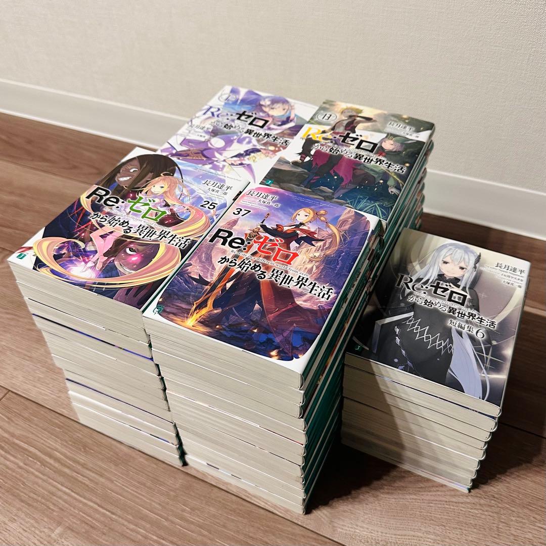 Re:ゼロから始める異世界生活39冊＋EX5冊＋短編集11冊＋その他4冊 セット