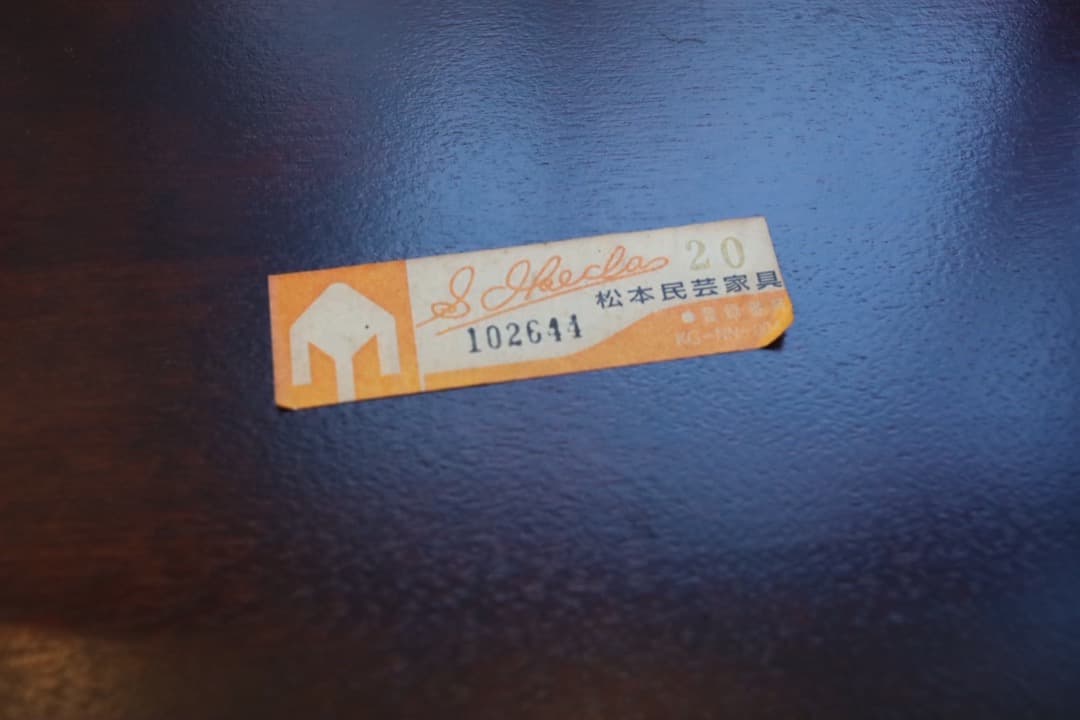 松本民藝家具　松本民芸　キャプテンチェア　木製アームチェア ダークブラウン