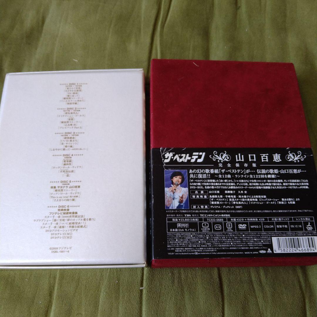 山口百恵 DVD-BOX 2組セット ザ・ベストテン 夜のヒットスタジオ
