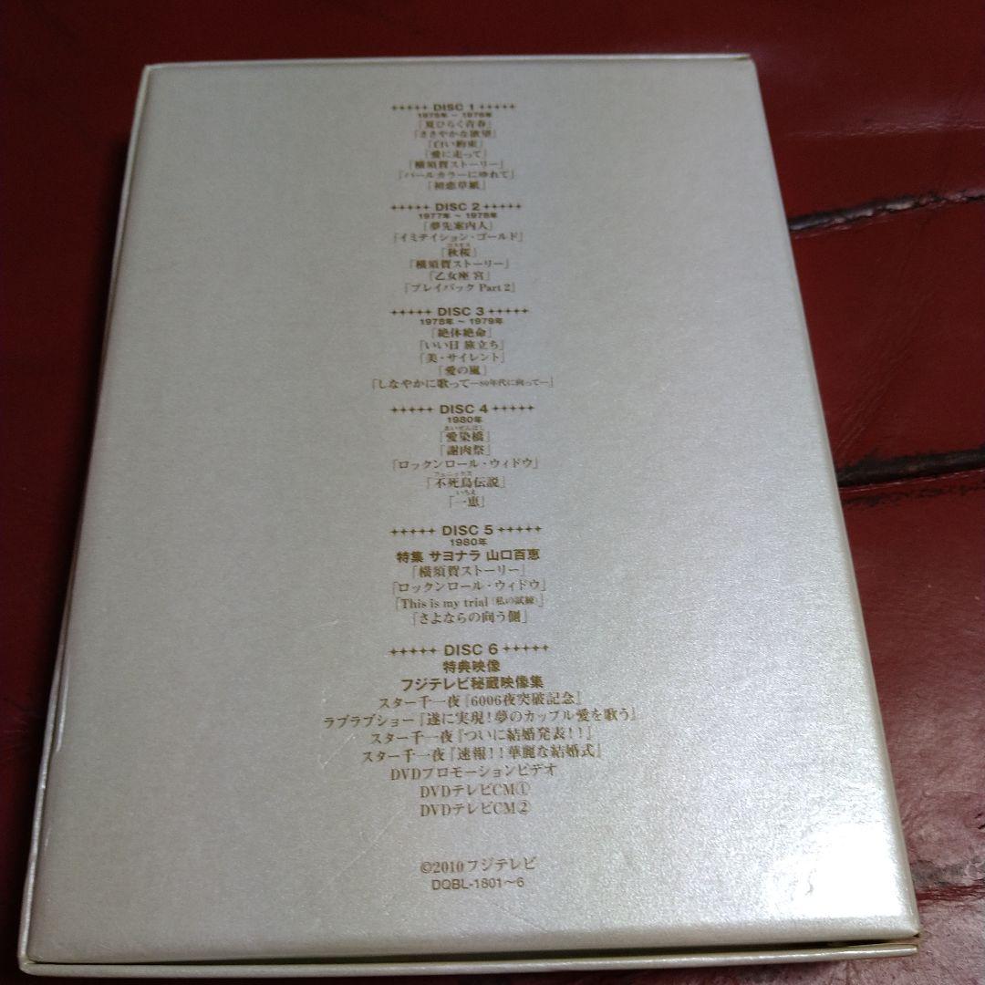 山口百恵 DVD-BOX 2組セット ザ・ベストテン 夜のヒットスタジオ