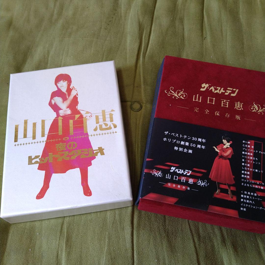 山口百恵 DVD-BOX 2組セット ザ・ベストテン 夜のヒットスタジオ