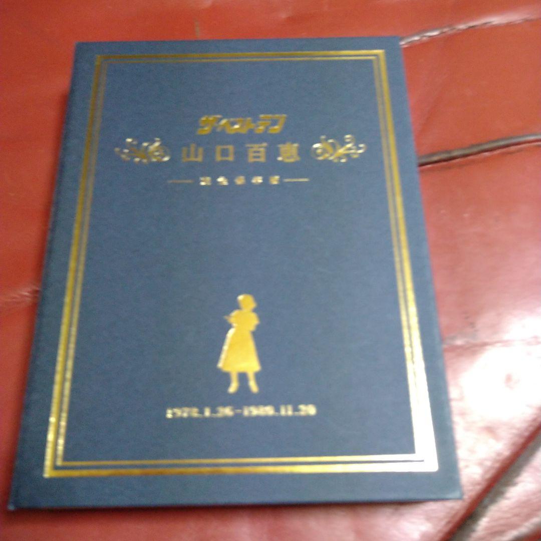 山口百恵 DVD-BOX 2組セット ザ・ベストテン 夜のヒットスタジオ