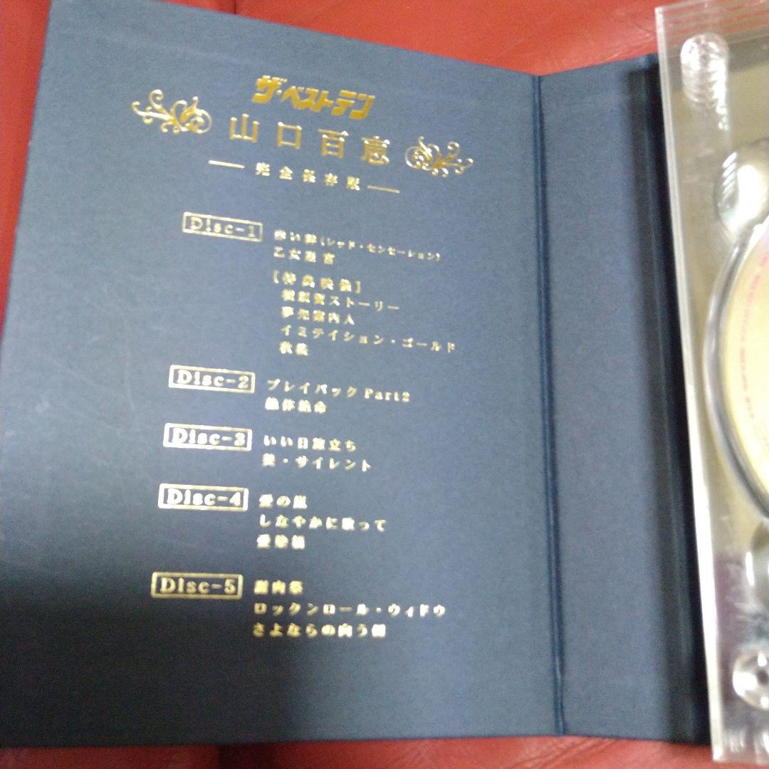 山口百恵 DVD-BOX 2組セット ザ・ベストテン 夜のヒットスタジオ