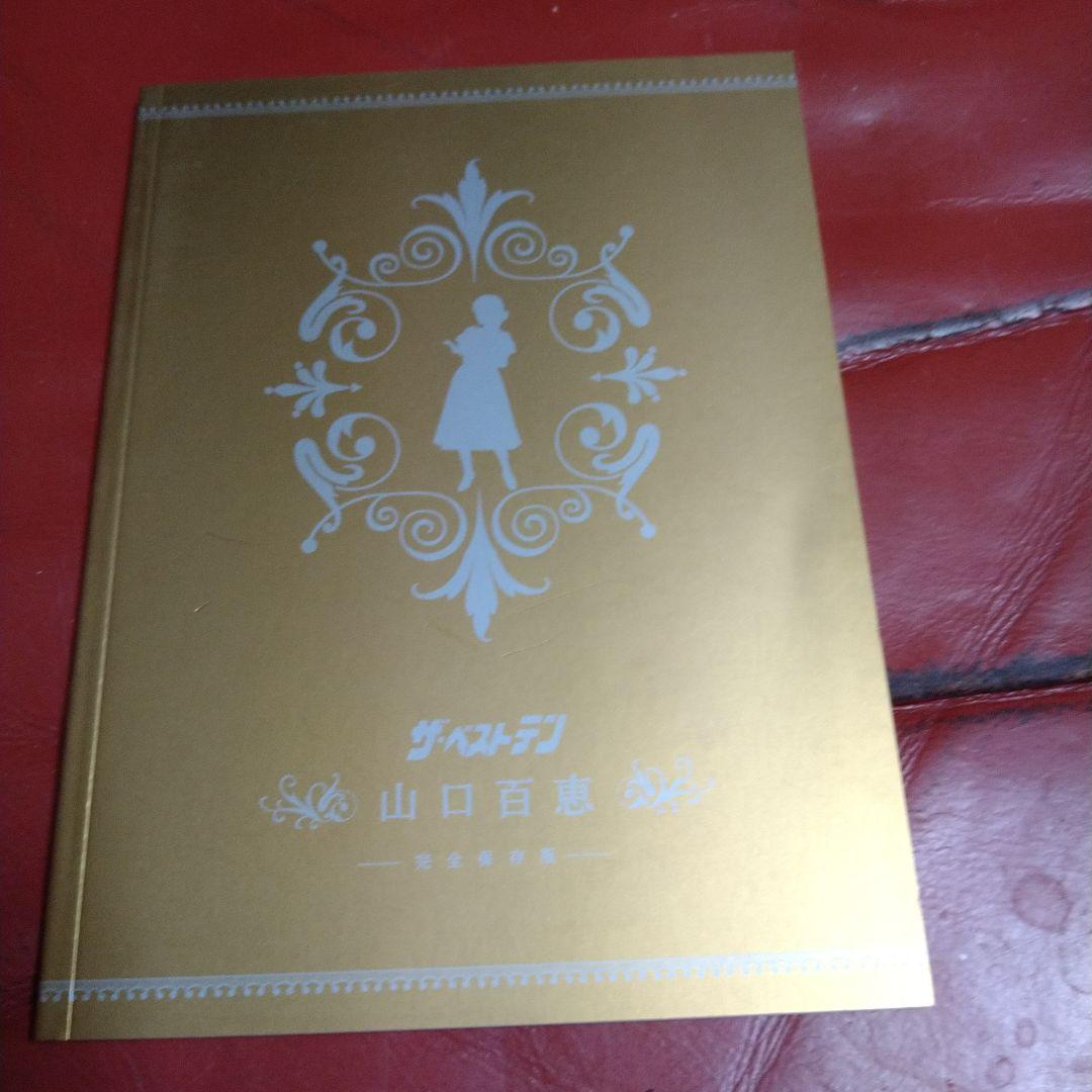 山口百恵 DVD-BOX 2組セット ザ・ベストテン 夜のヒットスタジオ