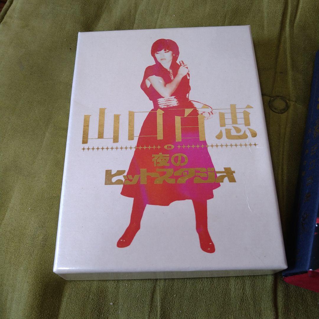 山口百恵 DVD-BOX 2組セット ザ・ベストテン 夜のヒットスタジオ