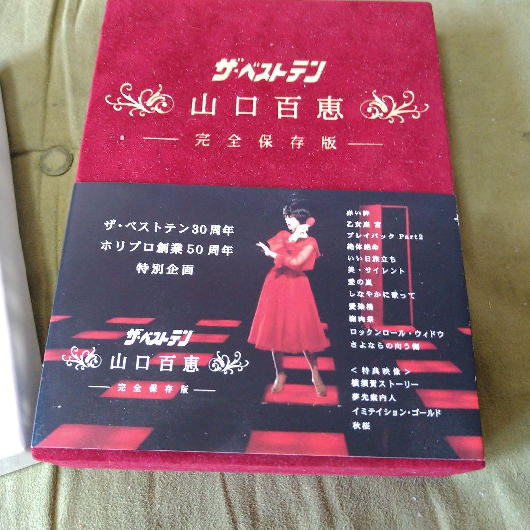 山口百恵 DVD-BOX 2組セット ザ・ベストテン 夜のヒットスタジオ