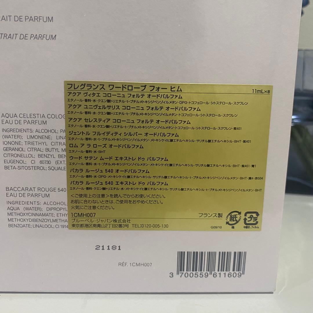 【新品未開封】フランシスクルジャンフレグランスワードローブフォーヒム バカラ入り