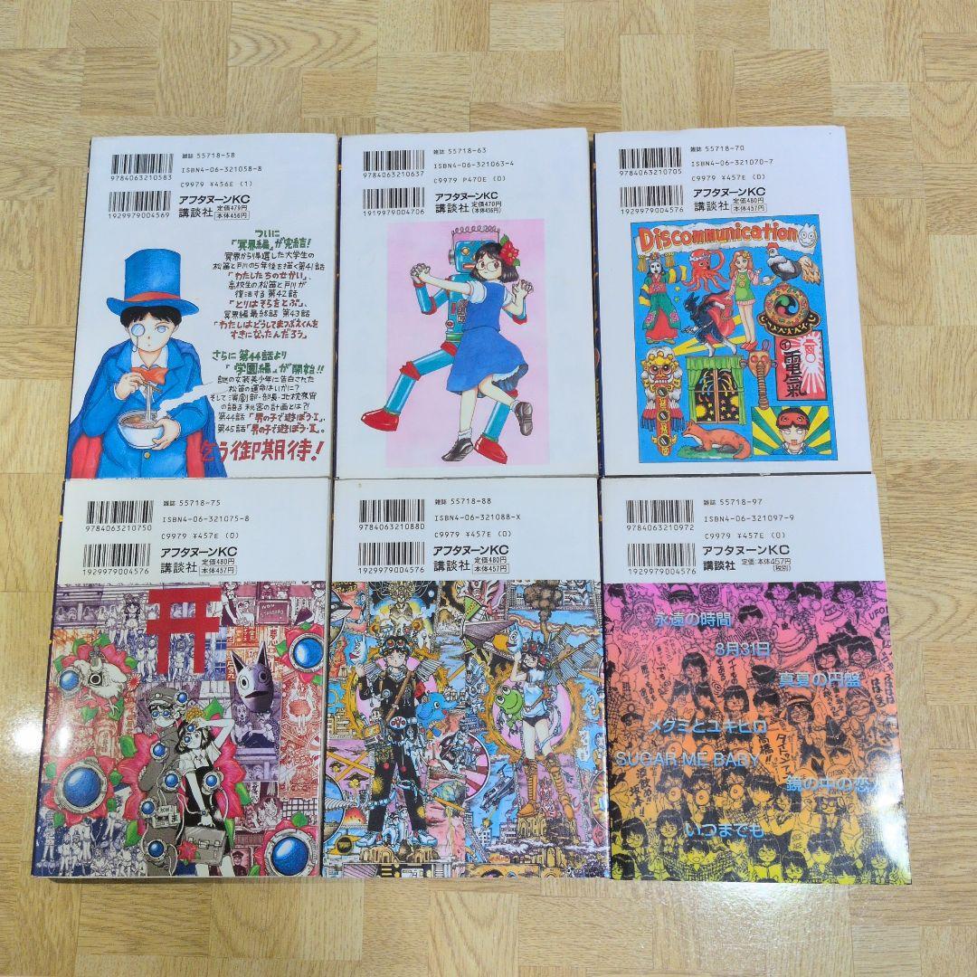 ディスコミュニケーション 学園編 精霊編 植芝理一 全巻セット