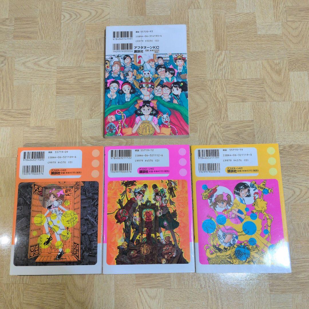 ディスコミュニケーション 学園編 精霊編 植芝理一 全巻セット