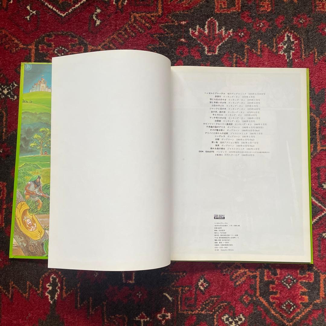 大友克洋 OTOMO KATSUHIRO　ヘンゼルとグレーテル