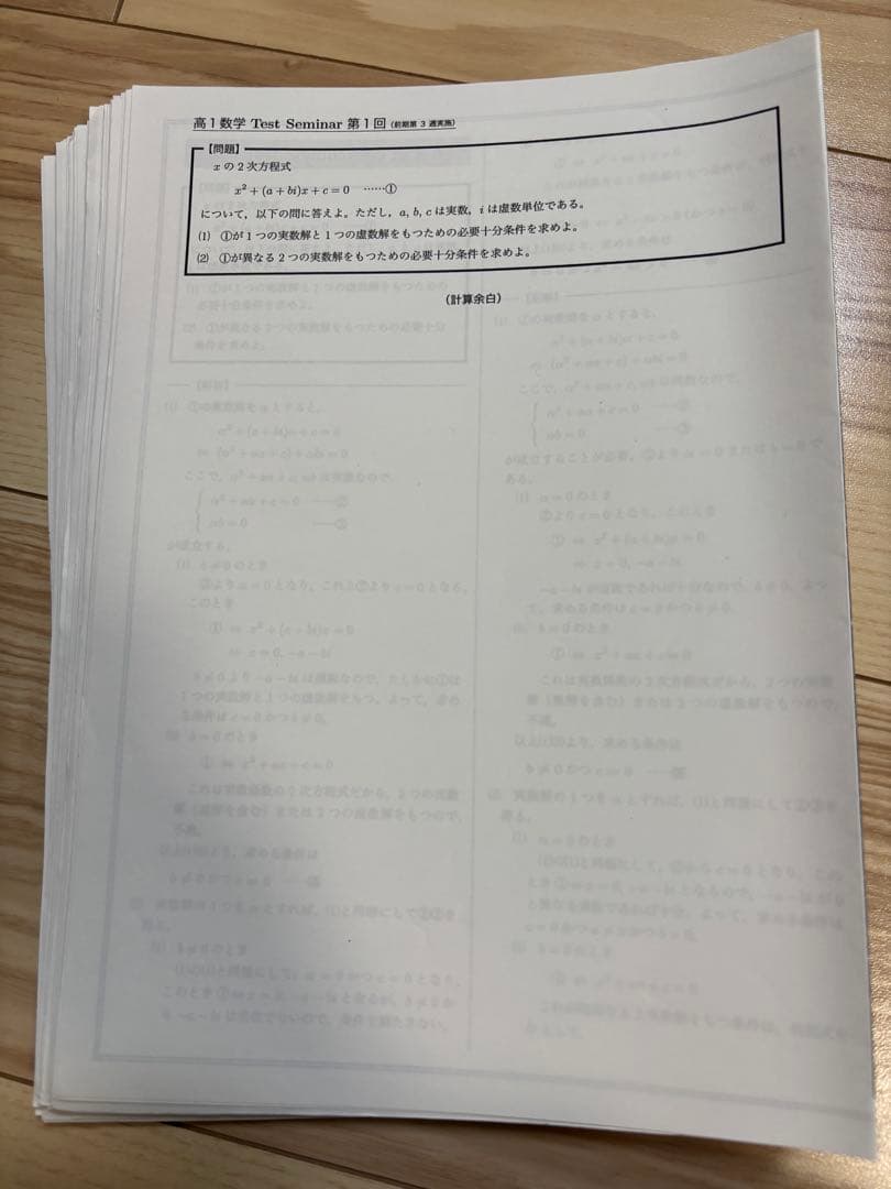 鉄緑会　高1数学と高1 数学III 2022年度　フルセット