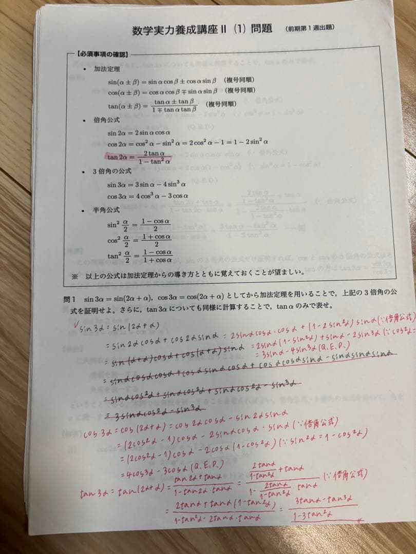 鉄緑会　高1数学と高1 数学III 2022年度　フルセット