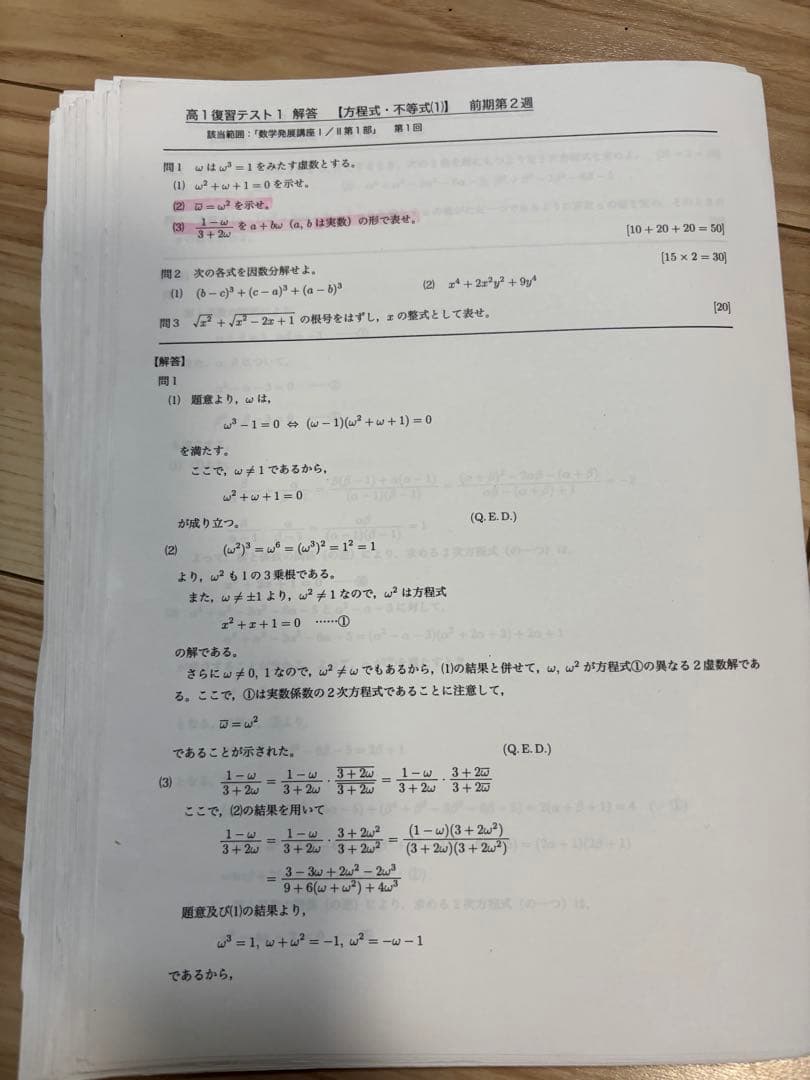鉄緑会　高1数学と高1 数学III 2022年度　フルセット