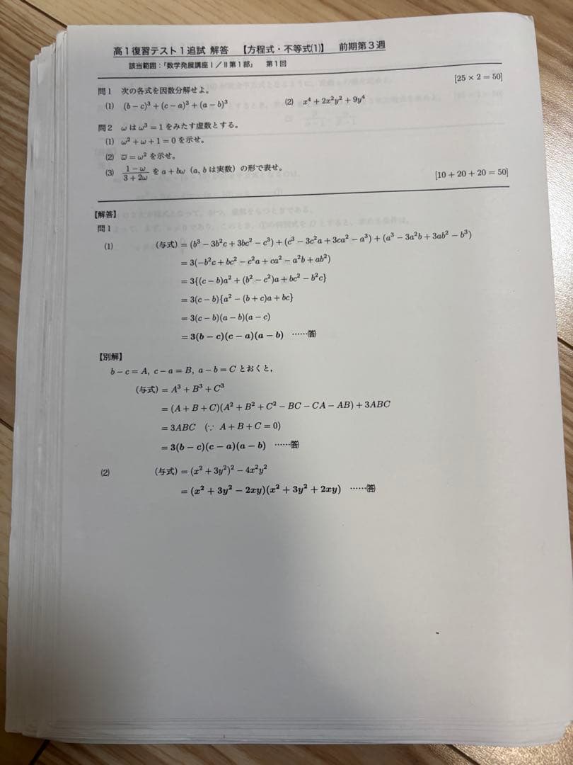 鉄緑会　高1数学と高1 数学III 2022年度　フルセット