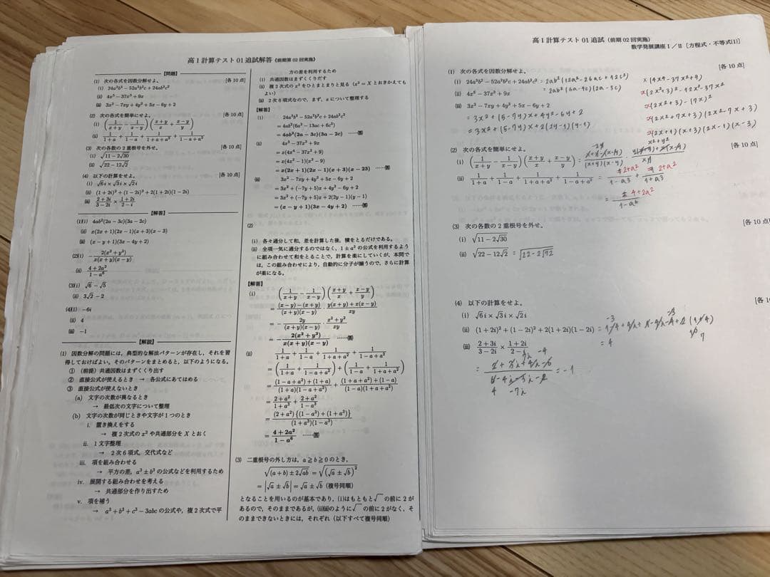 鉄緑会　高1数学と高1 数学III 2022年度　フルセット