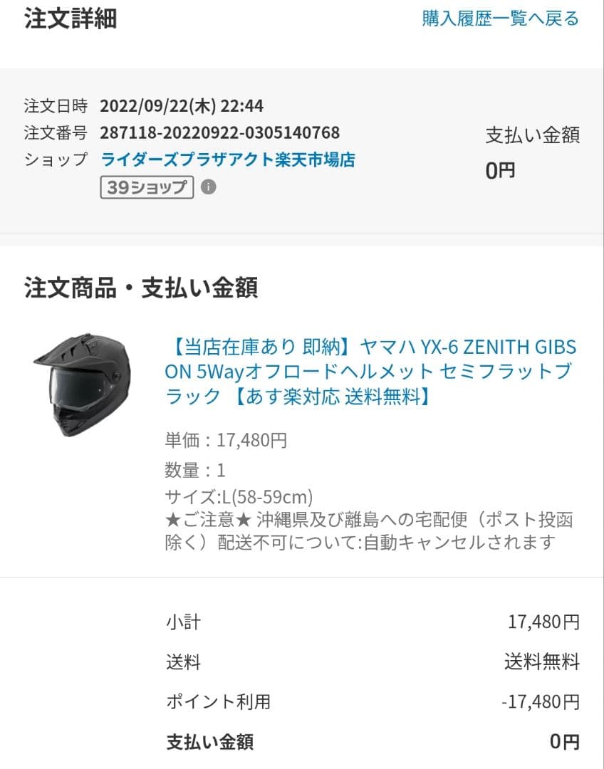 YAMAHA ヤマハ YX-6 ZENITH GIBSON ヘルメット ブラック