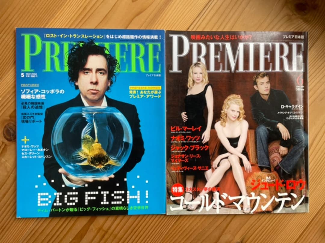 日本版プレミア　2004年　映画雑誌