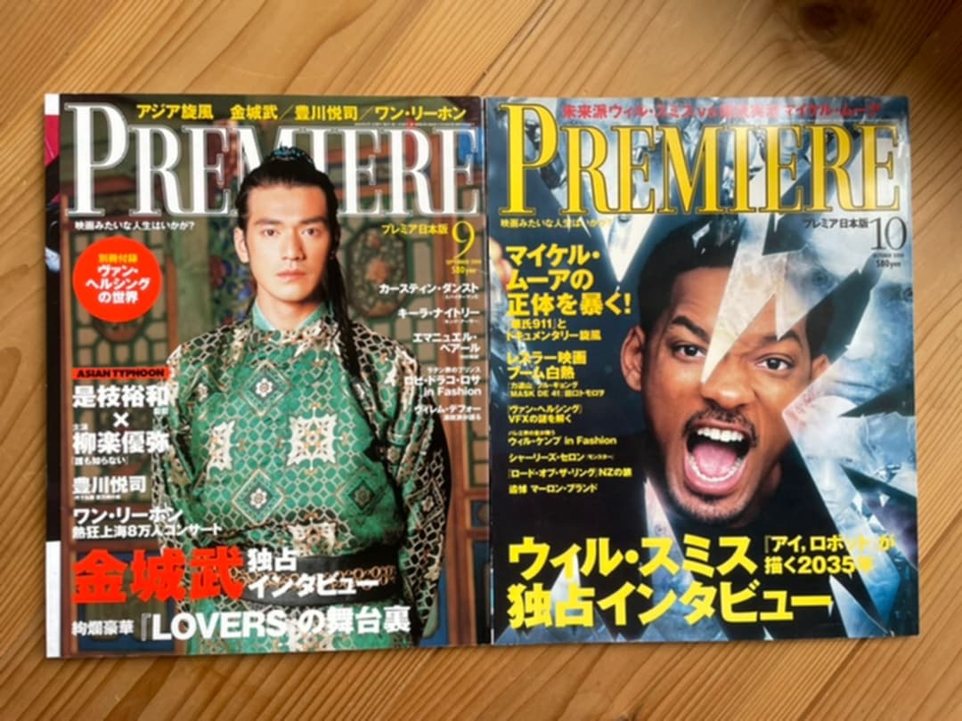 日本版プレミア　2004年　映画雑誌