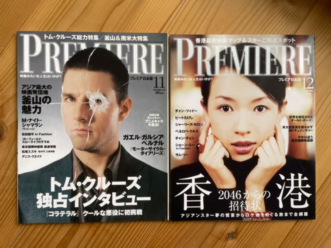 日本版プレミア　2004年　映画雑誌