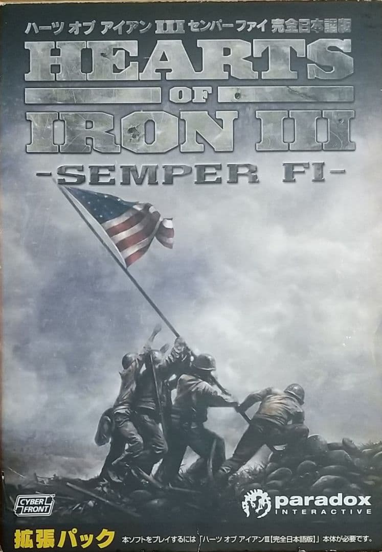 ★レア PCゲーム【ハーツ オブ アイアン III センパーファイ 日本語版】