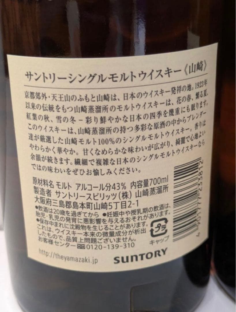 ク*ミ様 サントリー 山崎 シングルモルト ウイスキー700ml 2本セット