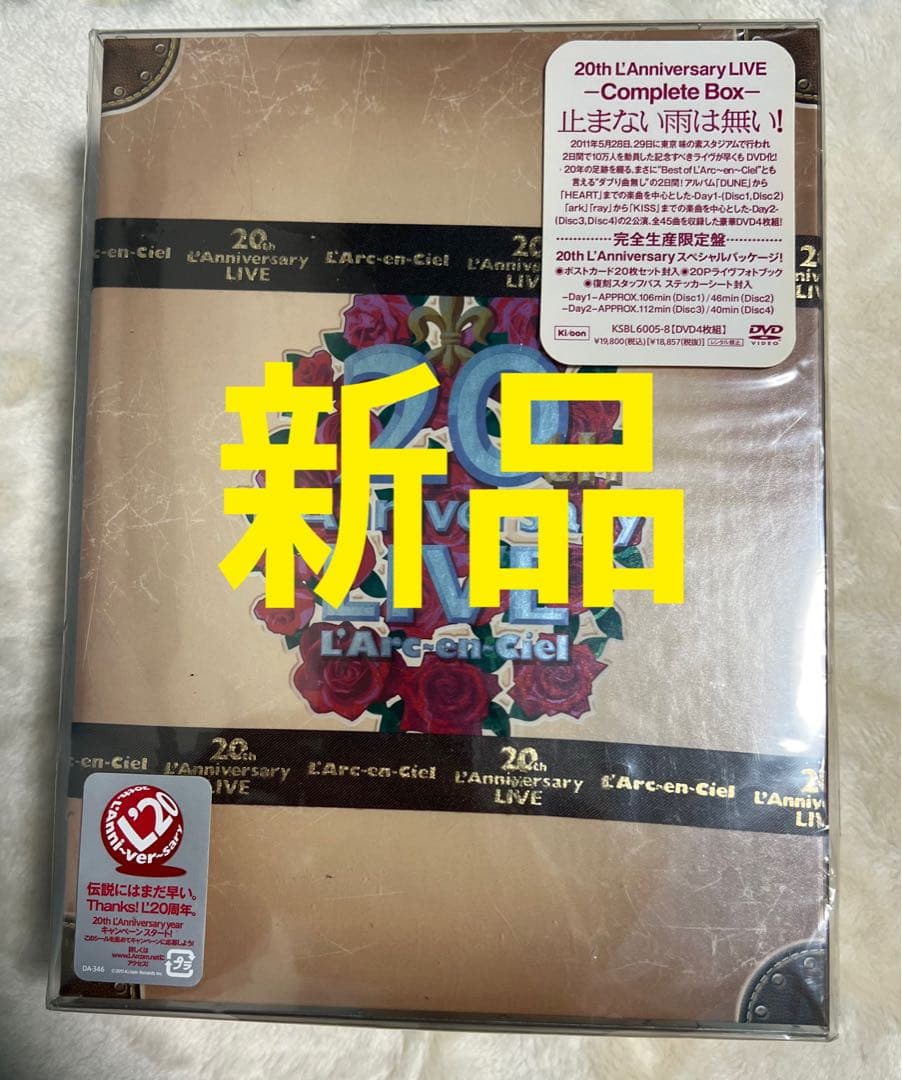 ラルク 20th L'Anniversary LIVE Complete Box