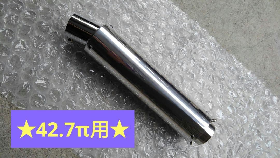 激鳴きコール専用サイレンサー42.7π(新品)　音職人！CBXゼファーXJR♪