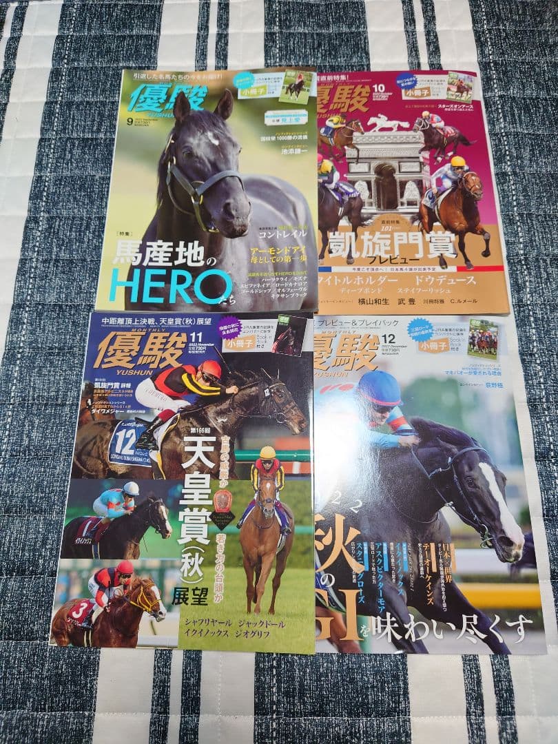 優駿 競馬雑誌 まとめセット 2021年～