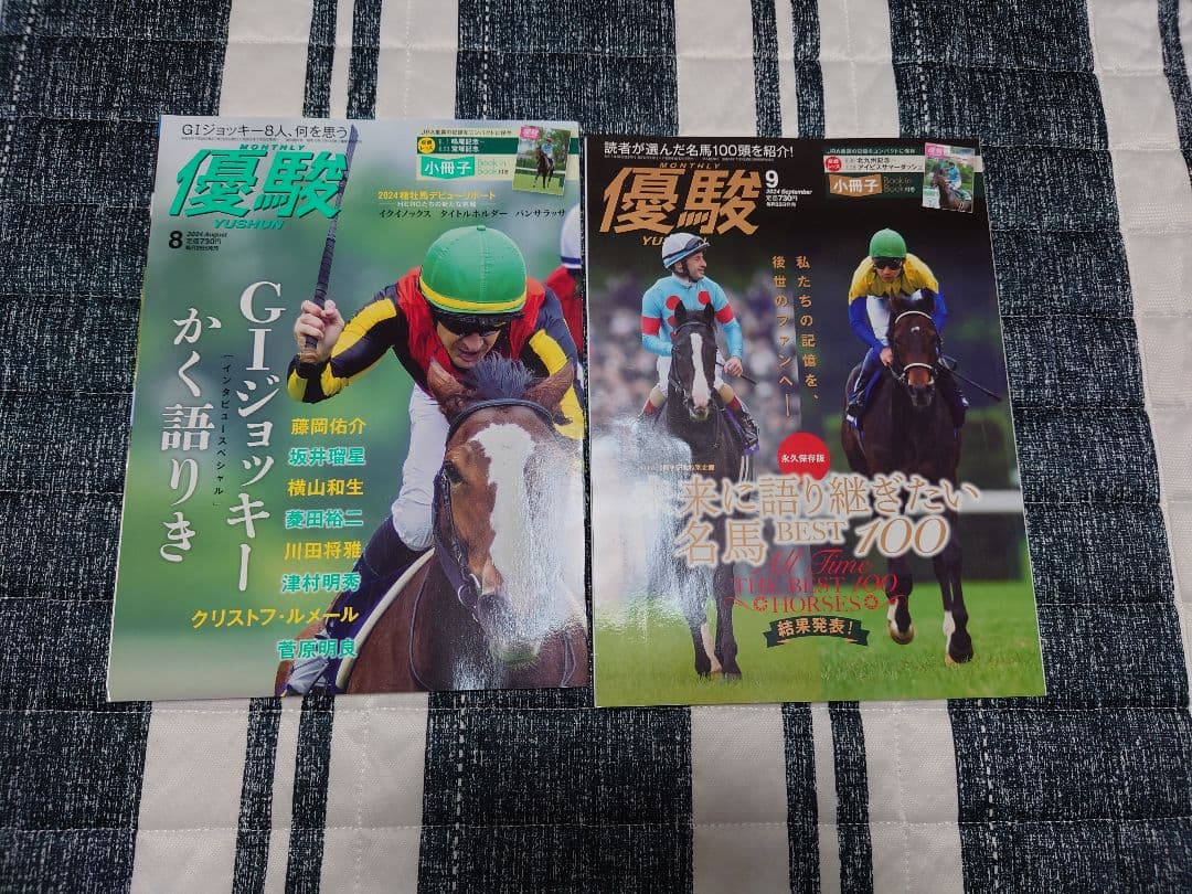 優駿 競馬雑誌 まとめセット 2021年～