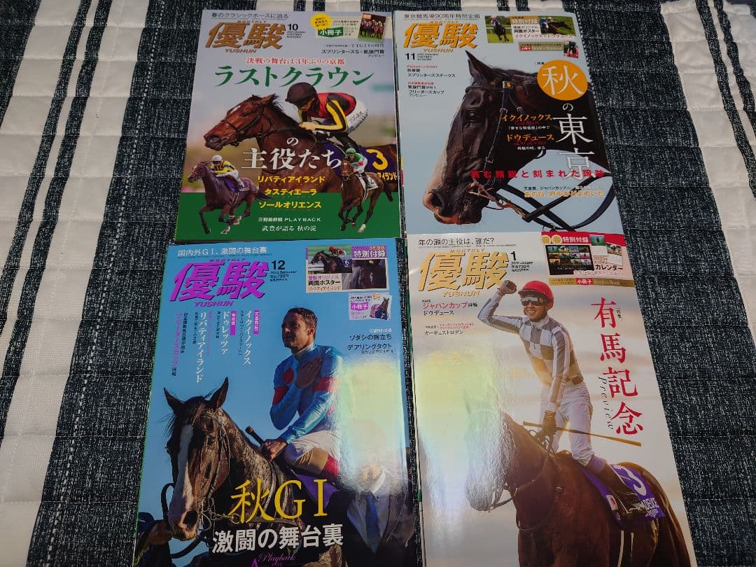 優駿 競馬雑誌 まとめセット 2021年～
