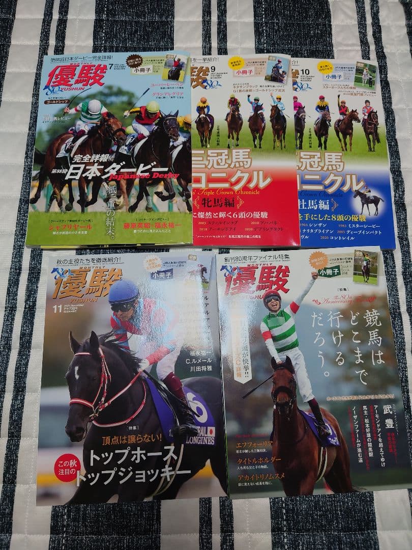 優駿 競馬雑誌 まとめセット 2021年～