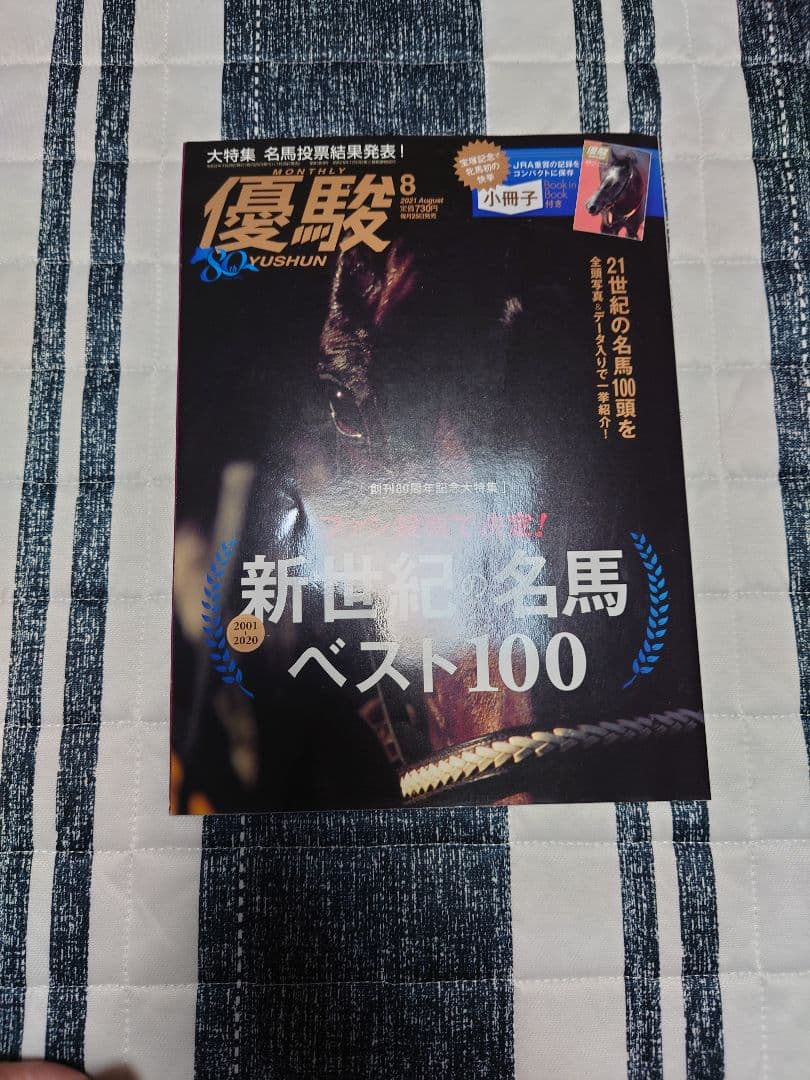 優駿 競馬雑誌 まとめセット 2021年～
