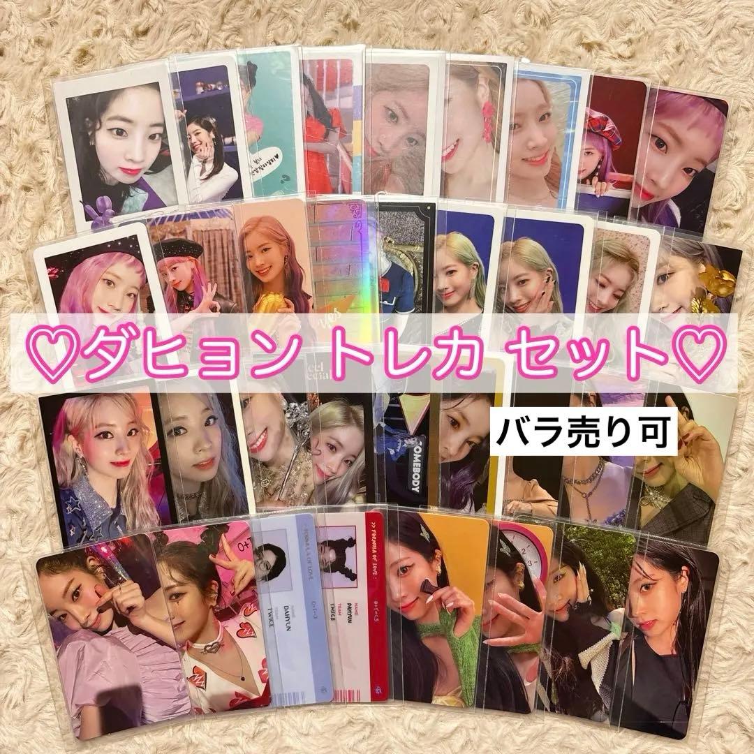 TWICE ダヒョン トレカ セット まとめ売り【35枚】