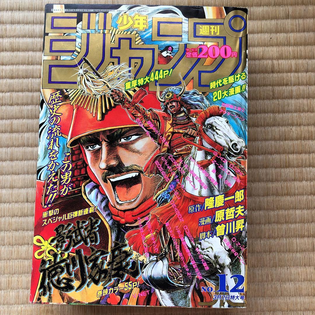 ■原哲夫先生　週刊少年ジャンプ　5大漫画　連載開始号　5冊セットまとめ売り