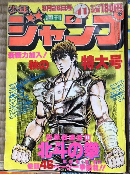 ■原哲夫先生　週刊少年ジャンプ　5大漫画　連載開始号　5冊セットまとめ売り