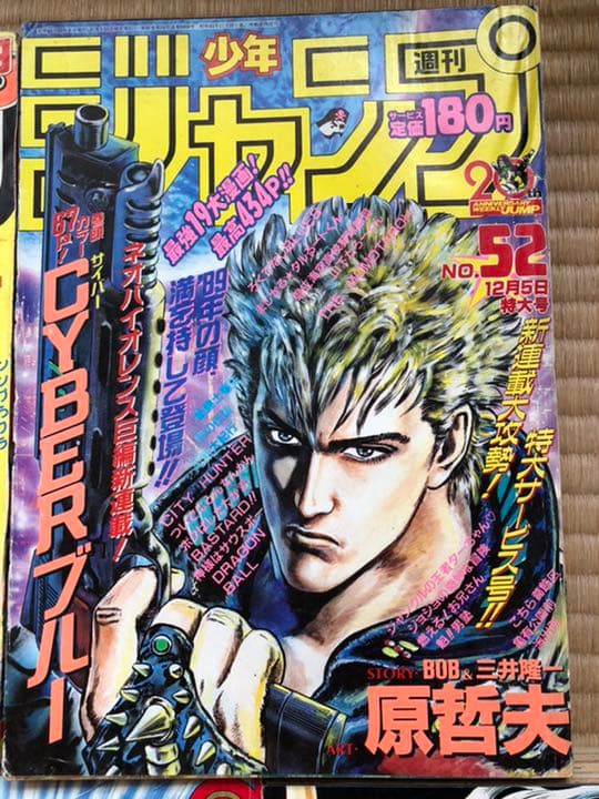 ■原哲夫先生　週刊少年ジャンプ　5大漫画　連載開始号　5冊セットまとめ売り