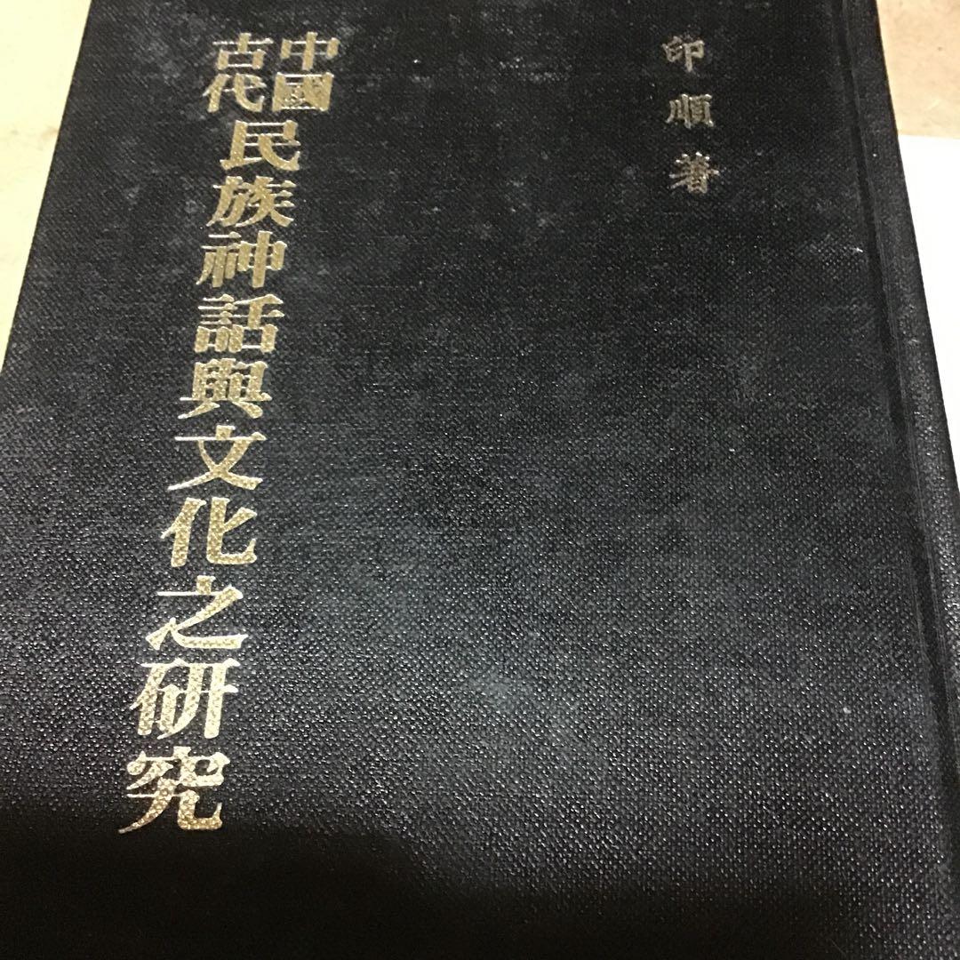 印順　印順著　印順著書　仏教書　仏教学者　僧侶　正聞出版社　仏教書6冊