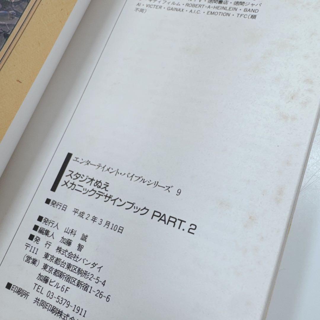 k1910 【2冊セット】スタジオぬえメカニックデザインブックPart.1&2