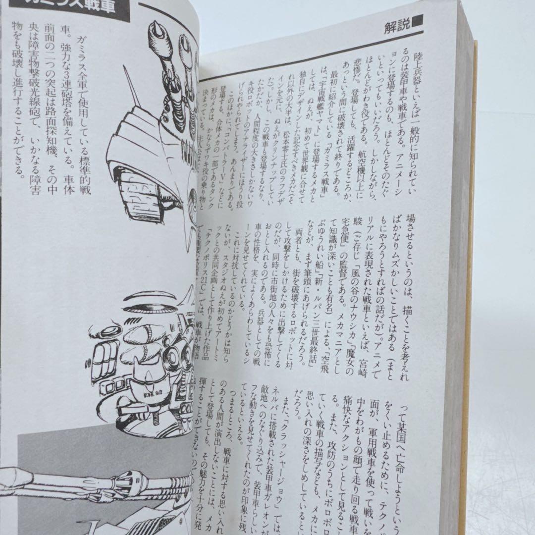 k1910 【2冊セット】スタジオぬえメカニックデザインブックPart.1&2