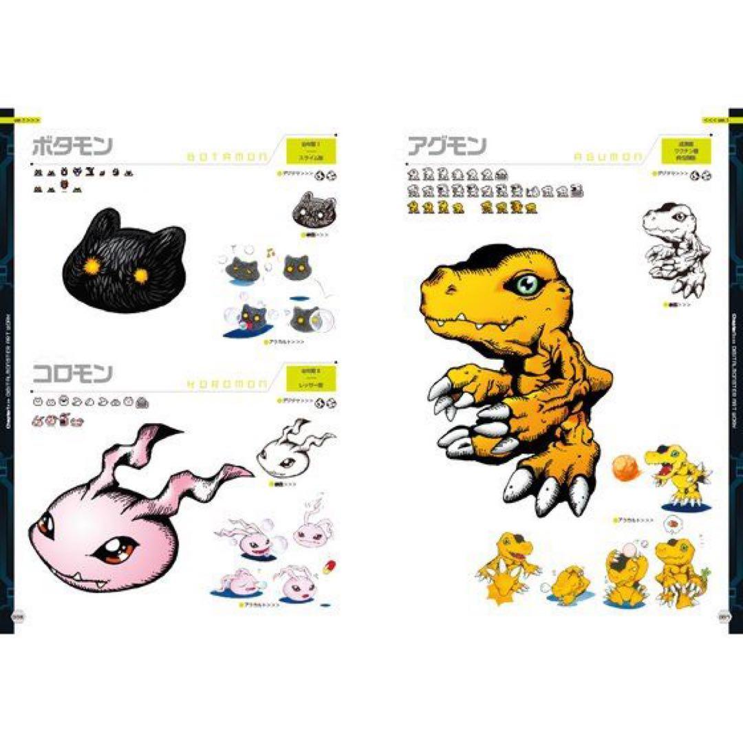 デジタルモンスター アートブック Ver.1〜5 & 20th ART BOOK