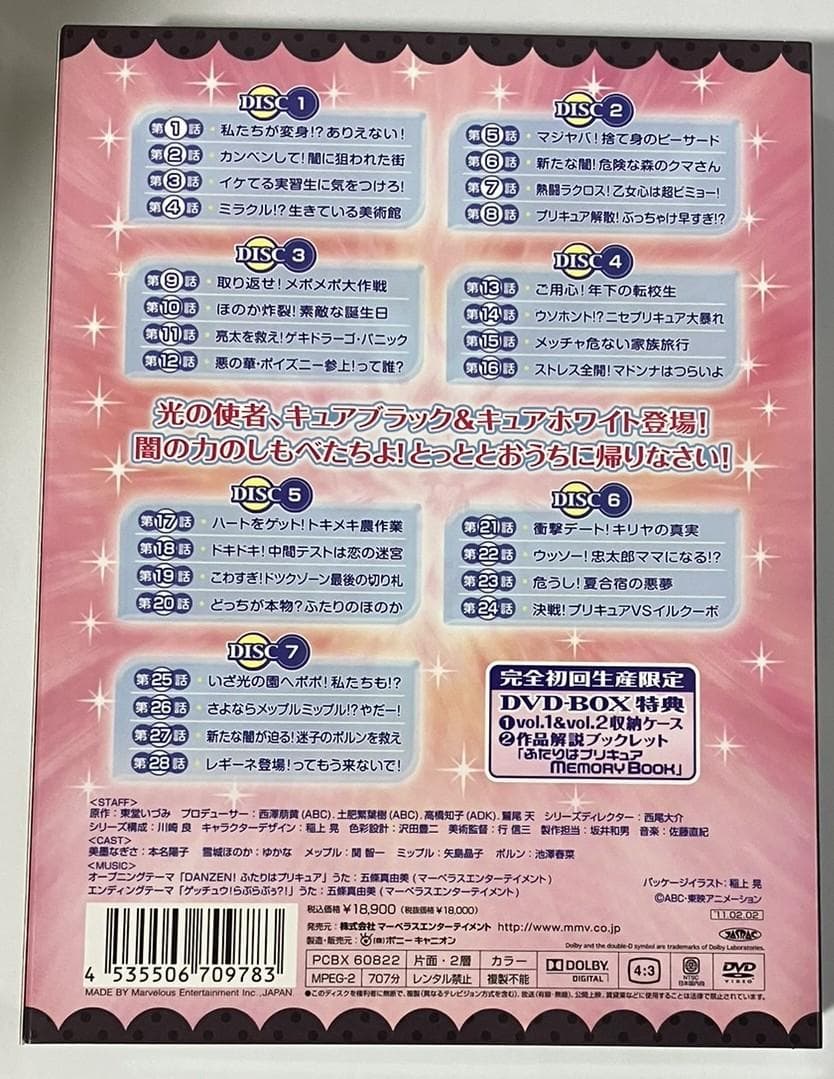 帯つき初回限定 ふたりはプリキュア DVD-BOX vol.1,2