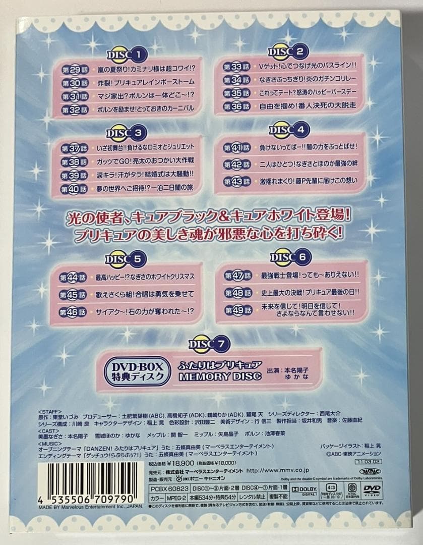 帯つき初回限定 ふたりはプリキュア DVD-BOX vol.1,2
