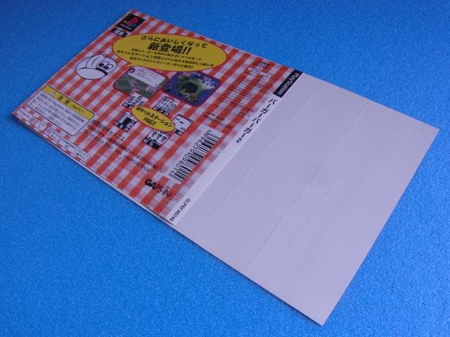 非売品　バーガーバーガー2　プレイステーション　PS　ダミージャケット　販促品