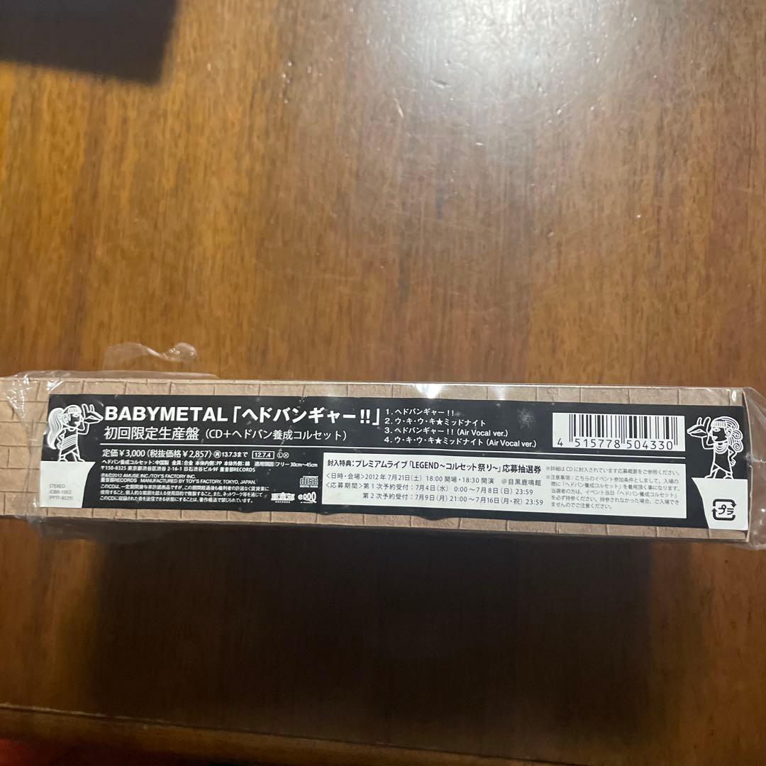 BABYL【ヘドバンギャー!!】初回限定生産盤 ヘドバン養成コルセット付