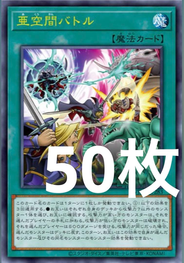 亜空間バトル　VJMP JP283 ウルトラ　50枚