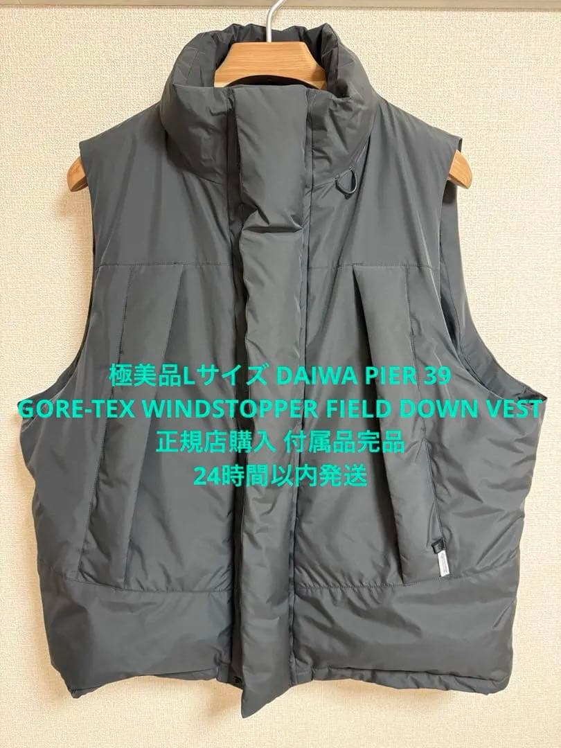 【極美品L】DAIWA PIER 39 ダウンベスト チャコール 正規店購入