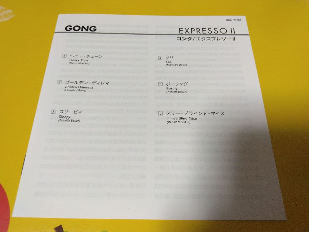 【美品】GONG　EXPRESSOⅡ　紙ジャケ　SHMCD