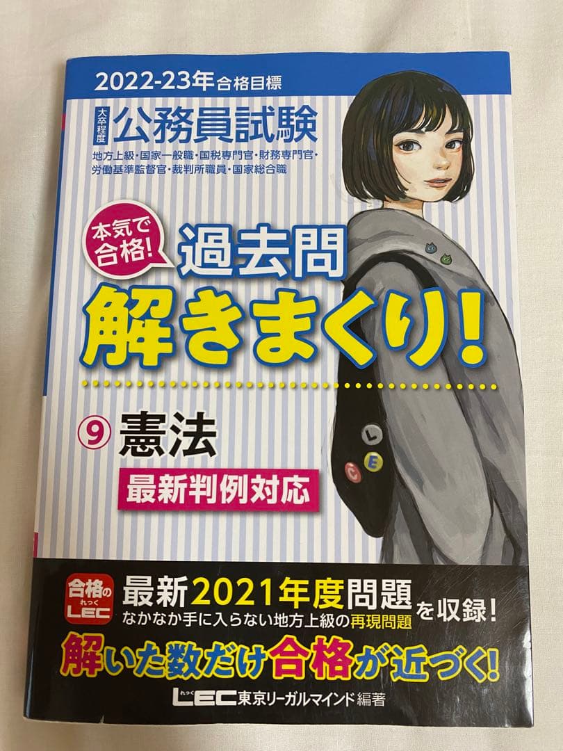 公務員試験 LEC 東京リーガルマインド 参考書 過去問 全18冊